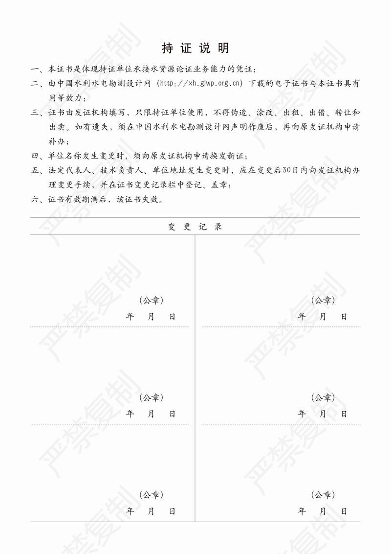 水資源論證單位水平評(píng)價(jià)乙級(jí)證書(shū)_01